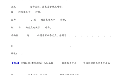 第9讲函数的对称性---2026年高考数学一轮复习基础梳理（解析版）_2025年8月_2508062026年高考数学一轮复习基础梳理：课件+学案（原卷版+解析版）