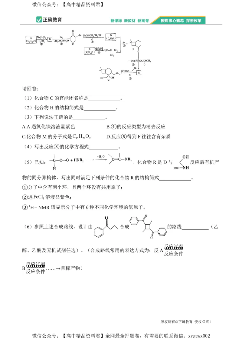 2024届明日之星高考化学精英模拟卷浙江版_2024高考押题卷_72024正确教育全系列_2024明日之星全系列_（新高考）2024《明日之星&middot;高考精英模拟卷》（九科全）各一套