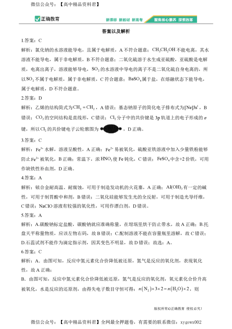 2024届明日之星高考化学精英模拟卷浙江版_2024高考押题卷_72024正确教育全系列_2024明日之星全系列_（新高考）2024《明日之星&middot;高考精英模拟卷》（九科全）各一套