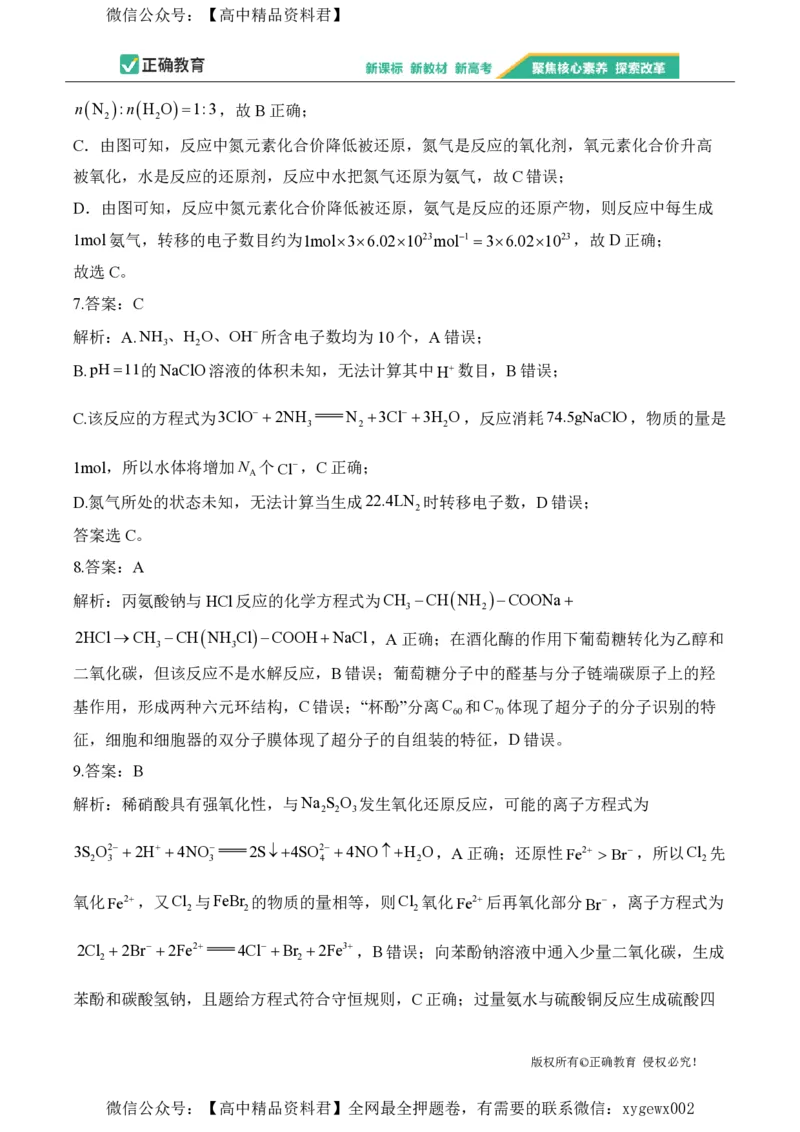2024届明日之星高考化学精英模拟卷浙江版_2024高考押题卷_72024正确教育全系列_2024明日之星全系列_（新高考）2024《明日之星&middot;高考精英模拟卷》（九科全）各一套