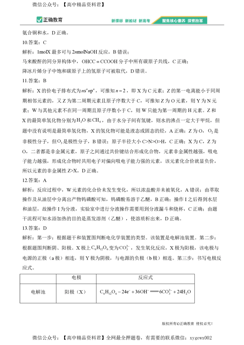 2024届明日之星高考化学精英模拟卷浙江版_2024高考押题卷_72024正确教育全系列_2024明日之星全系列_（新高考）2024《明日之星&middot;高考精英模拟卷》（九科全）各一套