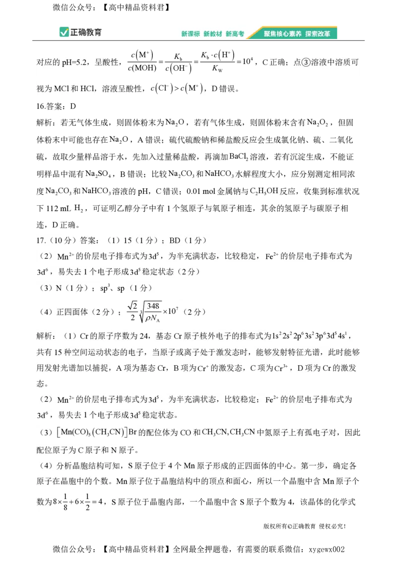 2024届明日之星高考化学精英模拟卷浙江版_2024高考押题卷_72024正确教育全系列_2024明日之星全系列_（新高考）2024《明日之星&middot;高考精英模拟卷》（九科全）各一套