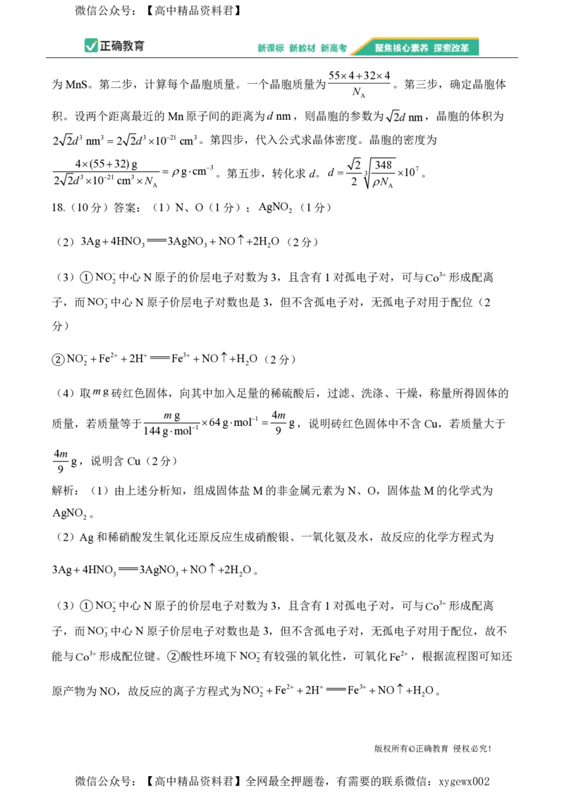 2024届明日之星高考化学精英模拟卷浙江版_2024高考押题卷_72024正确教育全系列_2024明日之星全系列_（新高考）2024《明日之星&middot;高考精英模拟卷》（九科全）各一套