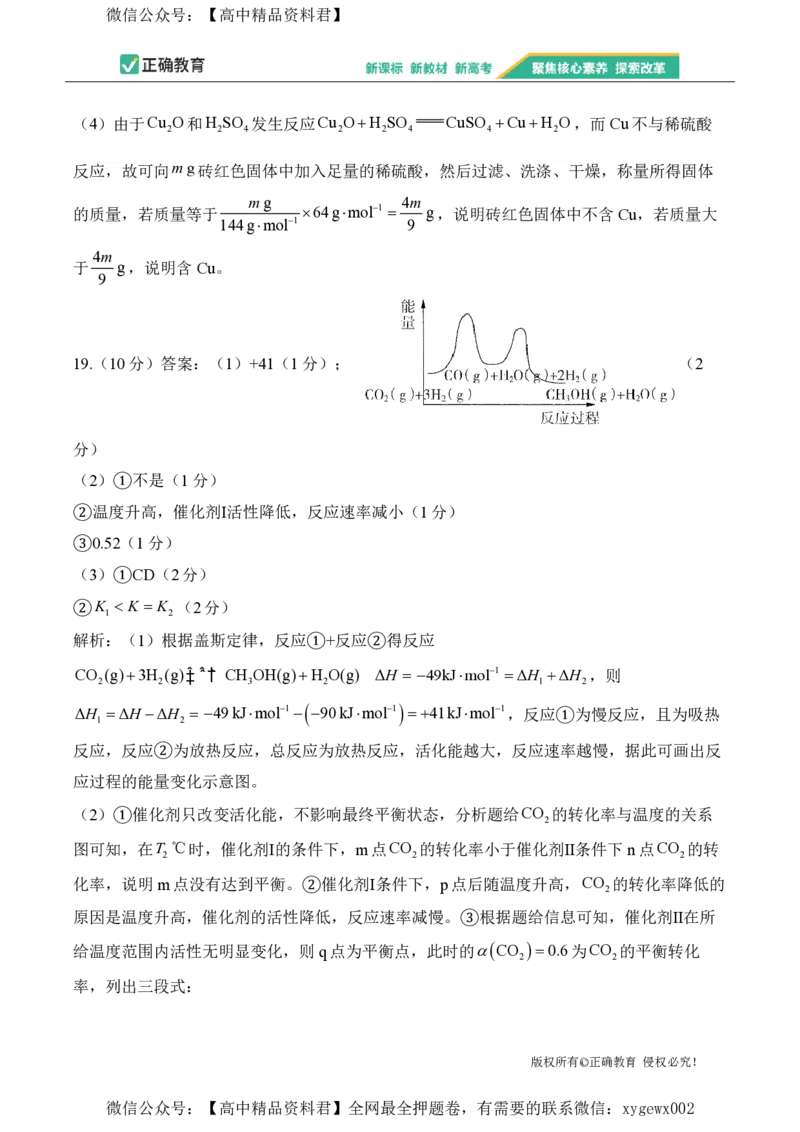 2024届明日之星高考化学精英模拟卷浙江版_2024高考押题卷_72024正确教育全系列_2024明日之星全系列_（新高考）2024《明日之星&middot;高考精英模拟卷》（九科全）各一套