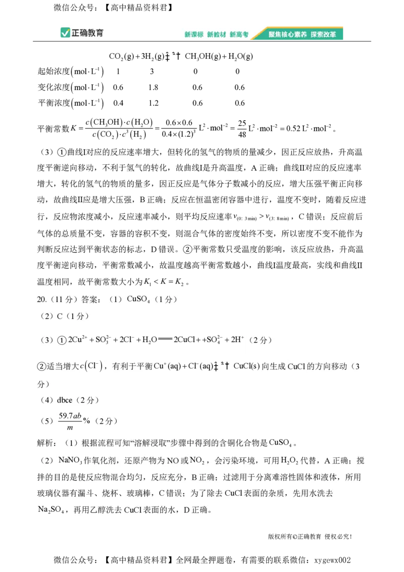 2024届明日之星高考化学精英模拟卷浙江版_2024高考押题卷_72024正确教育全系列_2024明日之星全系列_（新高考）2024《明日之星&middot;高考精英模拟卷》（九科全）各一套