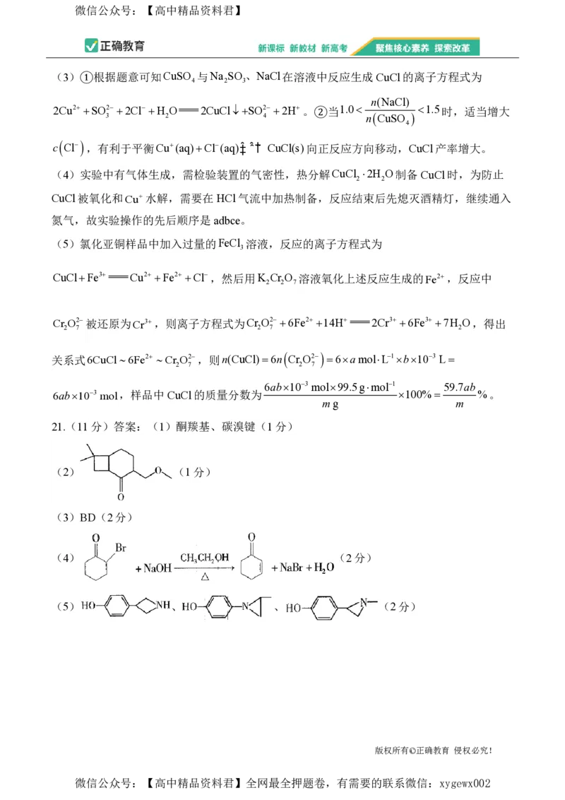 2024届明日之星高考化学精英模拟卷浙江版_2024高考押题卷_72024正确教育全系列_2024明日之星全系列_（新高考）2024《明日之星&middot;高考精英模拟卷》（九科全）各一套