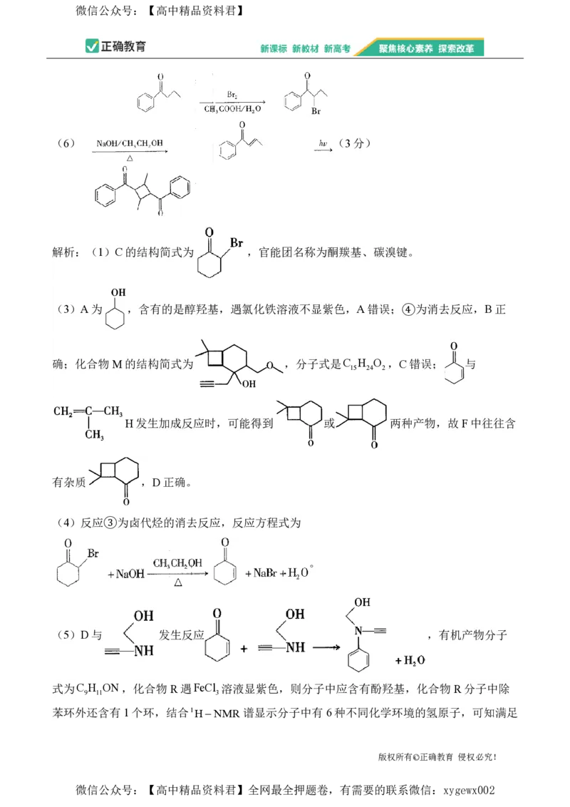 2024届明日之星高考化学精英模拟卷浙江版_2024高考押题卷_72024正确教育全系列_2024明日之星全系列_（新高考）2024《明日之星&middot;高考精英模拟卷》（九科全）各一套