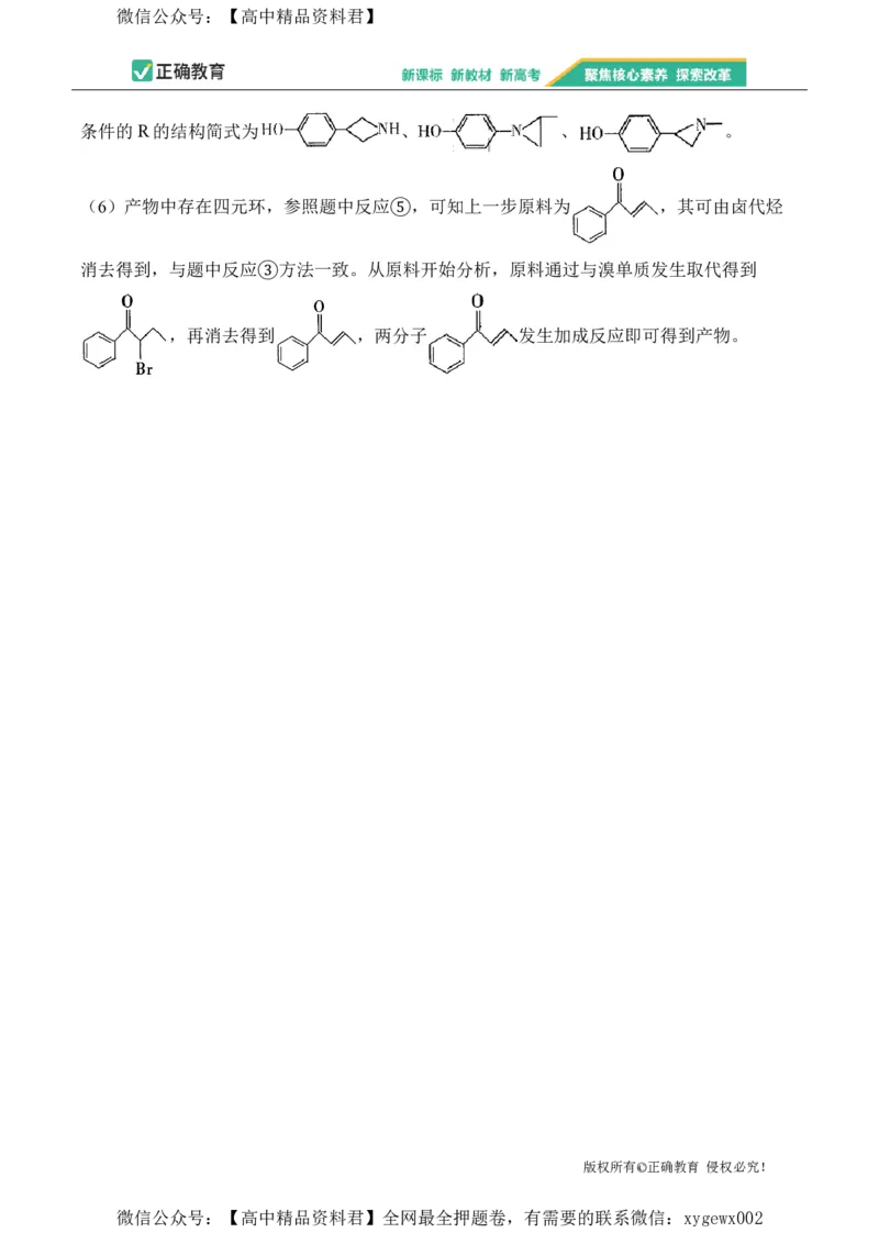 2024届明日之星高考化学精英模拟卷浙江版_2024高考押题卷_72024正确教育全系列_2024明日之星全系列_（新高考）2024《明日之星&middot;高考精英模拟卷》（九科全）各一套