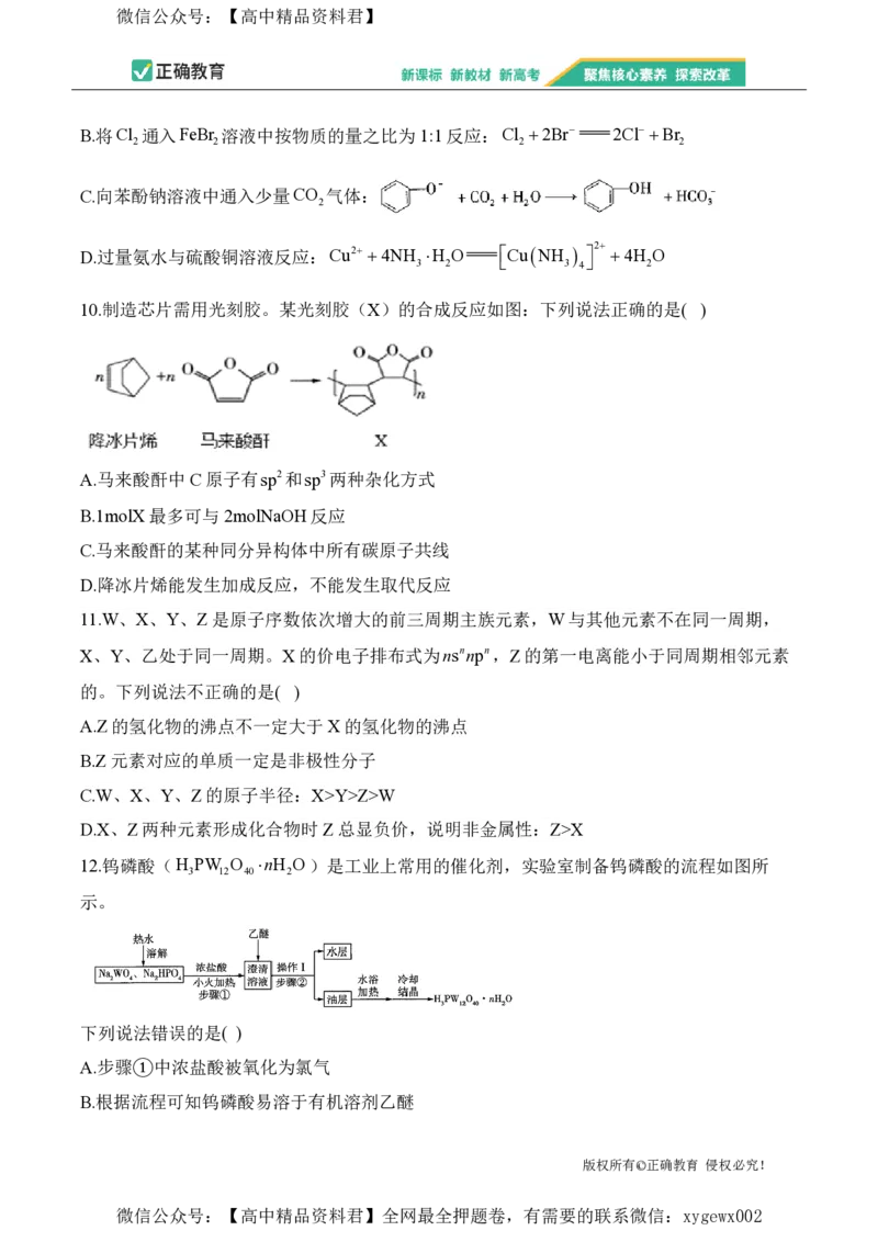 2024届明日之星高考化学精英模拟卷浙江版_2024高考押题卷_72024正确教育全系列_2024明日之星全系列_（新高考）2024《明日之星&middot;高考精英模拟卷》（九科全）各一套