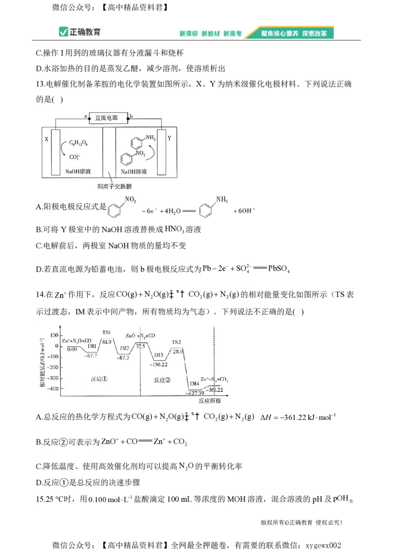 2024届明日之星高考化学精英模拟卷浙江版_2024高考押题卷_72024正确教育全系列_2024明日之星全系列_（新高考）2024《明日之星&middot;高考精英模拟卷》（九科全）各一套