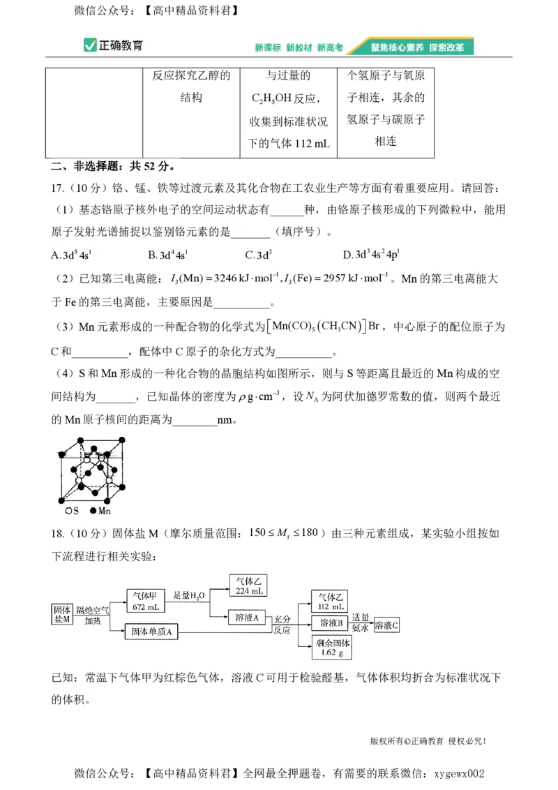 2024届明日之星高考化学精英模拟卷浙江版_2024高考押题卷_72024正确教育全系列_2024明日之星全系列_（新高考）2024《明日之星&middot;高考精英模拟卷》（九科全）各一套