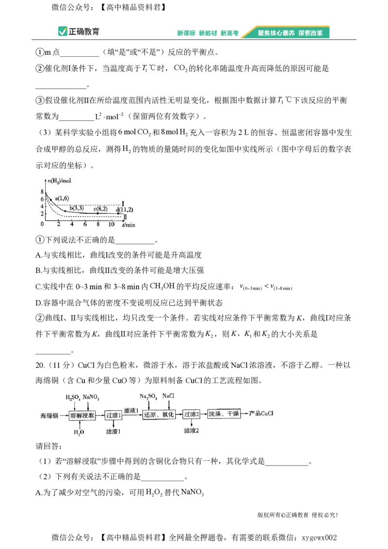 2024届明日之星高考化学精英模拟卷浙江版_2024高考押题卷_72024正确教育全系列_2024明日之星全系列_（新高考）2024《明日之星&middot;高考精英模拟卷》（九科全）各一套