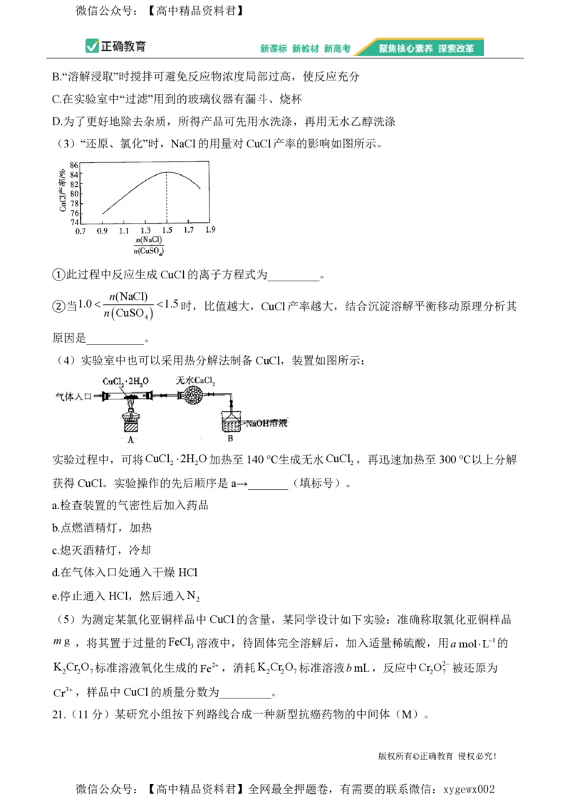 2024届明日之星高考化学精英模拟卷浙江版_2024高考押题卷_72024正确教育全系列_2024明日之星全系列_（新高考）2024《明日之星&middot;高考精英模拟卷》（九科全）各一套