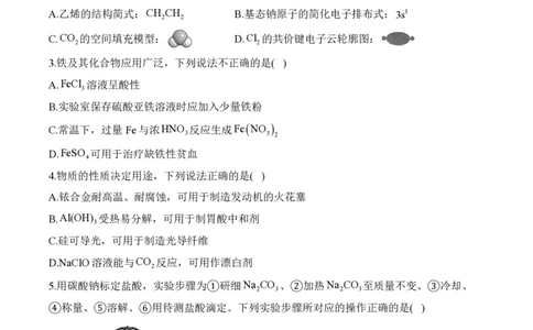2024届明日之星高考化学精英模拟卷浙江版_2024高考押题卷_72024正确教育全系列_2024明日之星全系列_（新高考）2024《明日之星&middot;高考精英模拟卷》（九科全）各一套