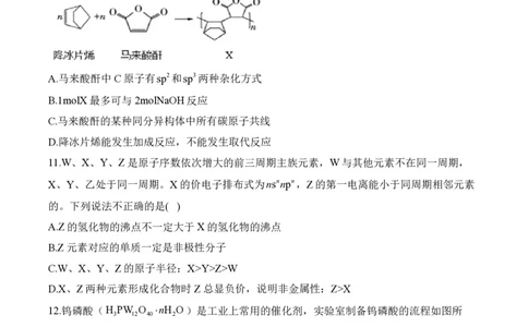 2024届明日之星高考化学精英模拟卷浙江版_2024高考押题卷_72024正确教育全系列_2024明日之星全系列_（新高考）2024《明日之星&middot;高考精英模拟卷》（九科全）各一套