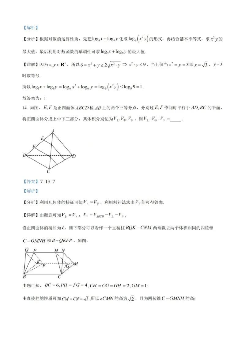 四川省成都市石室中学2025-2026学年高三上学期10月月考+数学答案_2025年10月_251016四川省成都市石室中学2025-2026学年高三上学期10月月考（全科）
