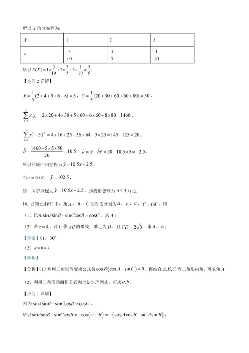 四川省成都市石室中学2025-2026学年高三上学期10月月考+数学答案_2025年10月_251016四川省成都市石室中学2025-2026学年高三上学期10月月考（全科）