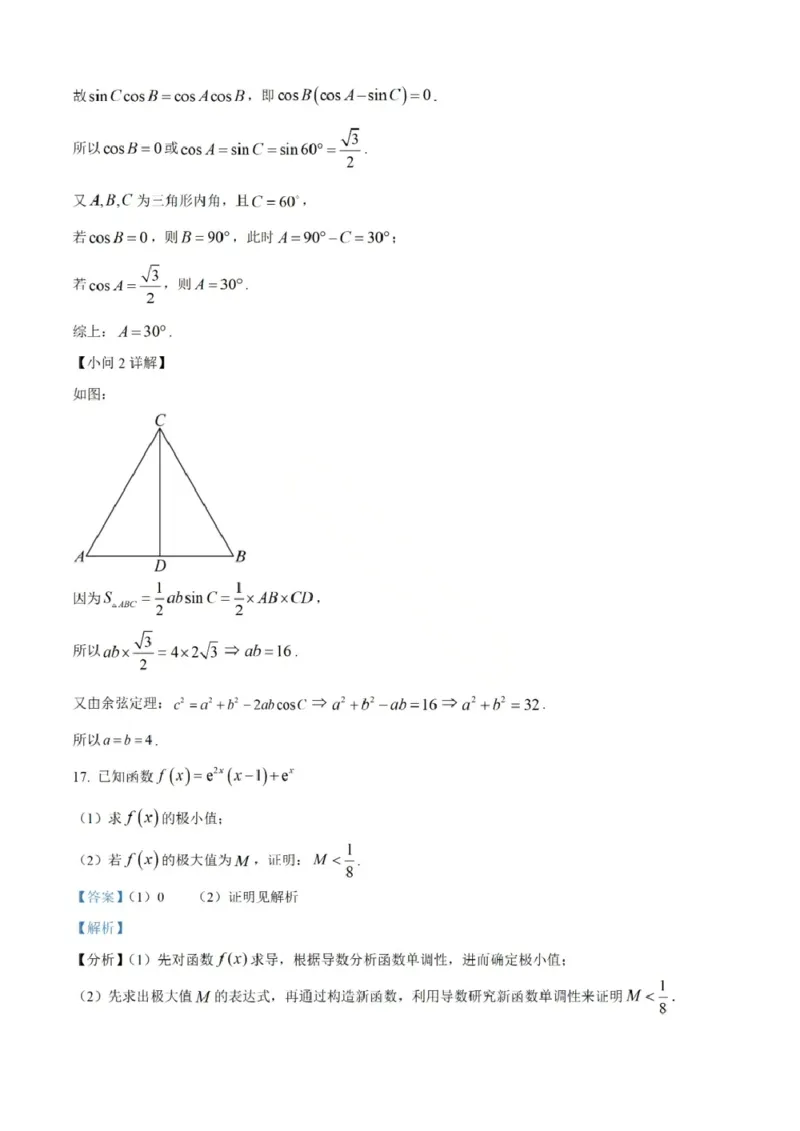 四川省成都市石室中学2025-2026学年高三上学期10月月考+数学答案_2025年10月_251016四川省成都市石室中学2025-2026学年高三上学期10月月考（全科）