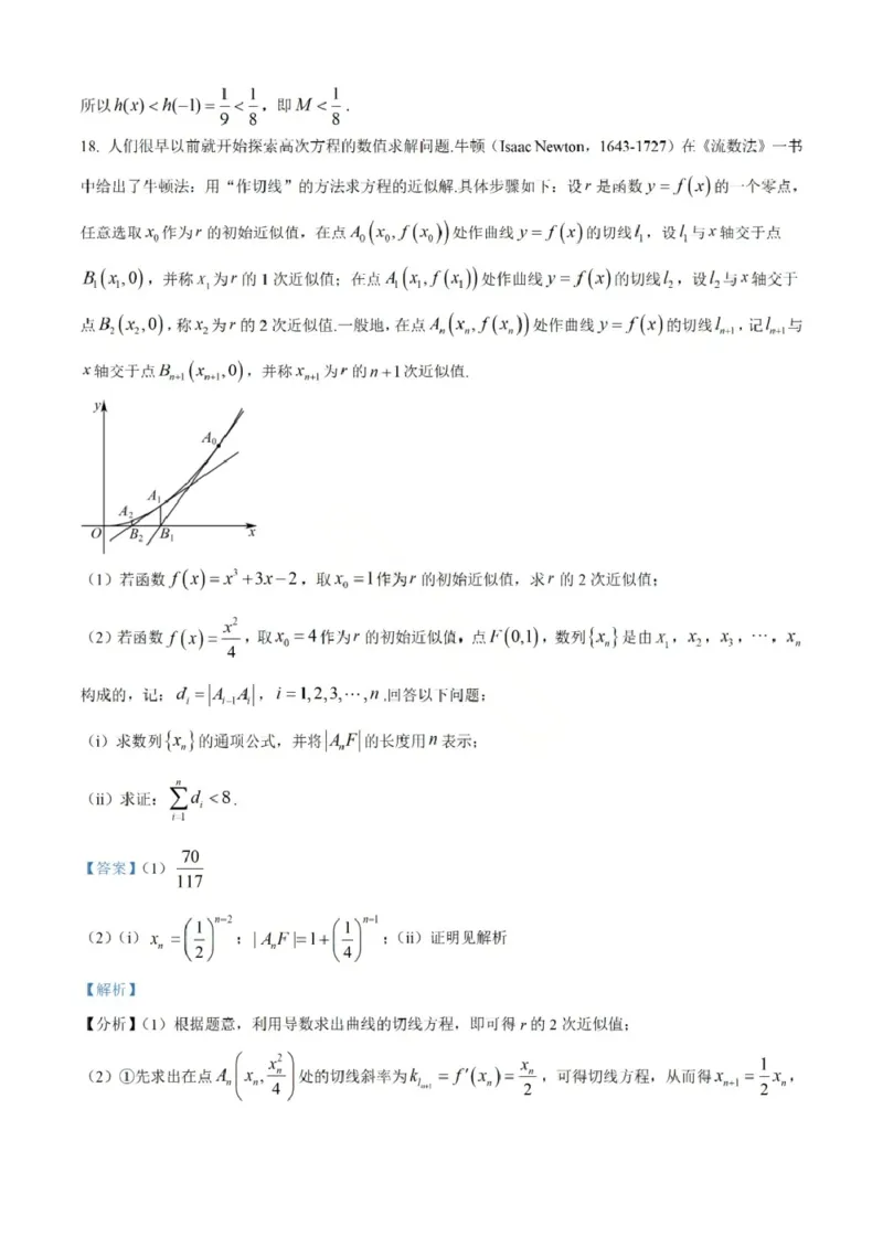 四川省成都市石室中学2025-2026学年高三上学期10月月考+数学答案_2025年10月_251016四川省成都市石室中学2025-2026学年高三上学期10月月考（全科）