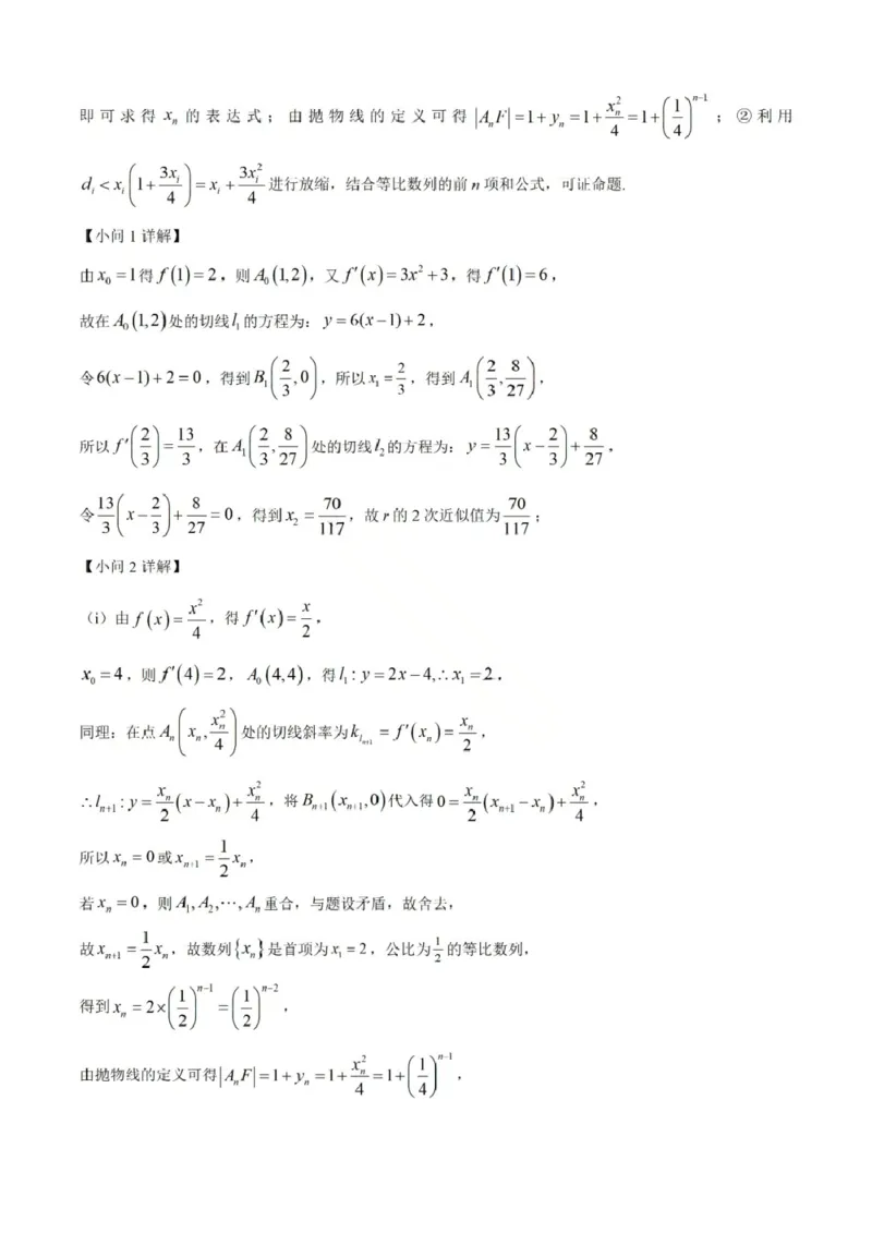 四川省成都市石室中学2025-2026学年高三上学期10月月考+数学答案_2025年10月_251016四川省成都市石室中学2025-2026学年高三上学期10月月考（全科）