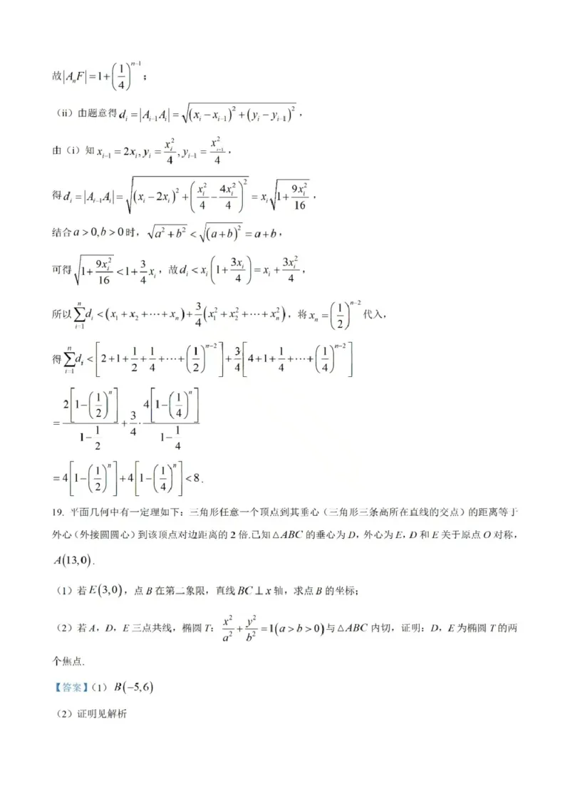 四川省成都市石室中学2025-2026学年高三上学期10月月考+数学答案_2025年10月_251016四川省成都市石室中学2025-2026学年高三上学期10月月考（全科）