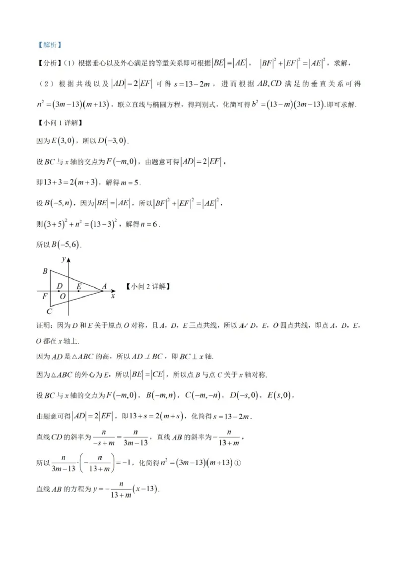 四川省成都市石室中学2025-2026学年高三上学期10月月考+数学答案_2025年10月_251016四川省成都市石室中学2025-2026学年高三上学期10月月考（全科）