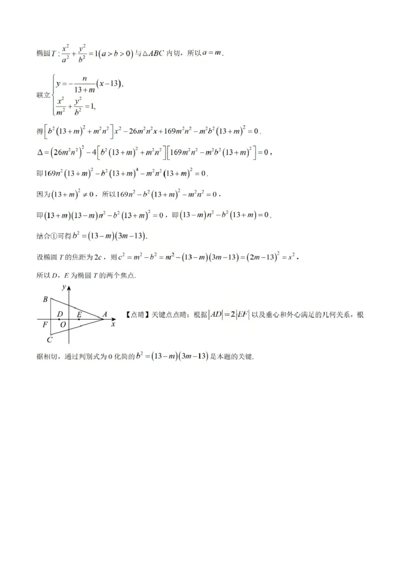 四川省成都市石室中学2025-2026学年高三上学期10月月考+数学答案_2025年10月_251016四川省成都市石室中学2025-2026学年高三上学期10月月考（全科）
