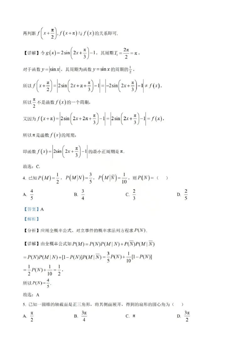 四川省成都市石室中学2025-2026学年高三上学期10月月考+数学答案_2025年10月_251016四川省成都市石室中学2025-2026学年高三上学期10月月考（全科）