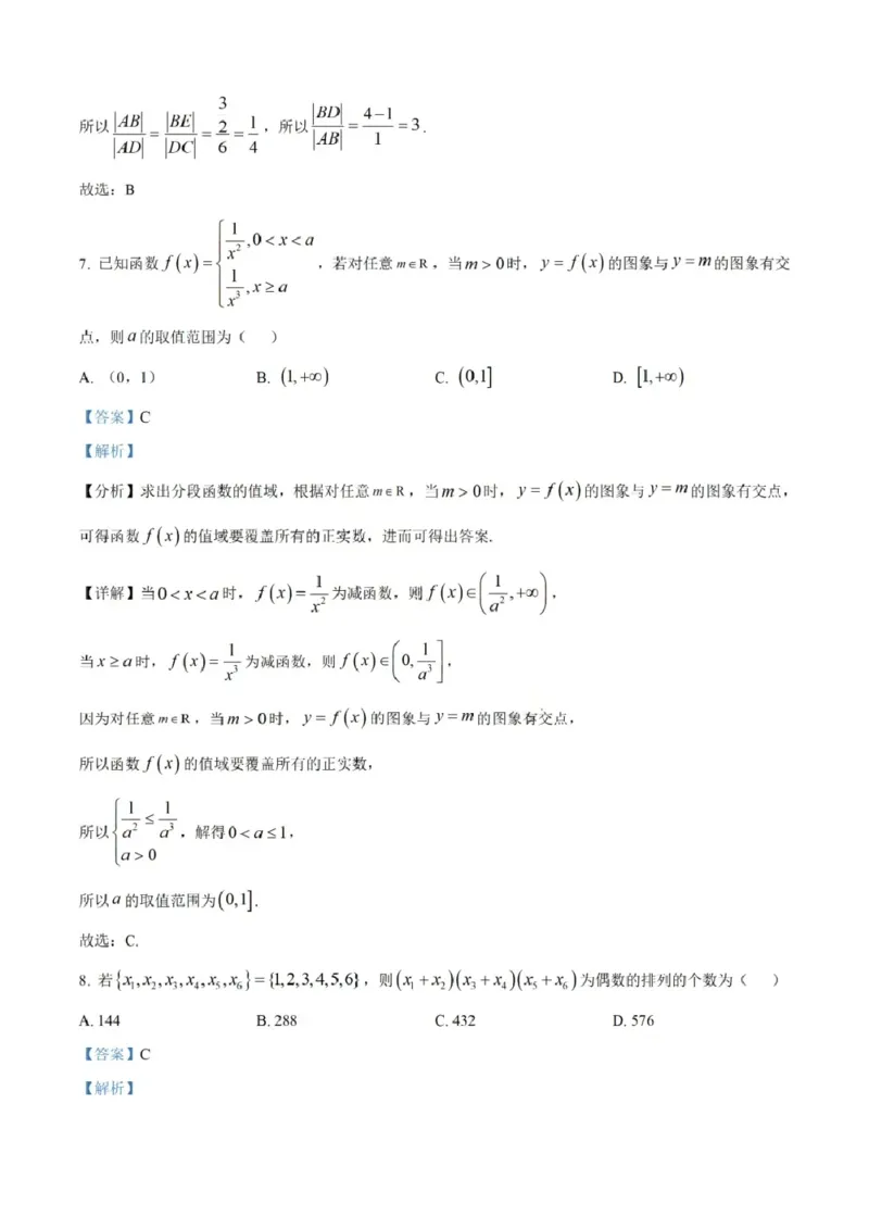 四川省成都市石室中学2025-2026学年高三上学期10月月考+数学答案_2025年10月_251016四川省成都市石室中学2025-2026学年高三上学期10月月考（全科）