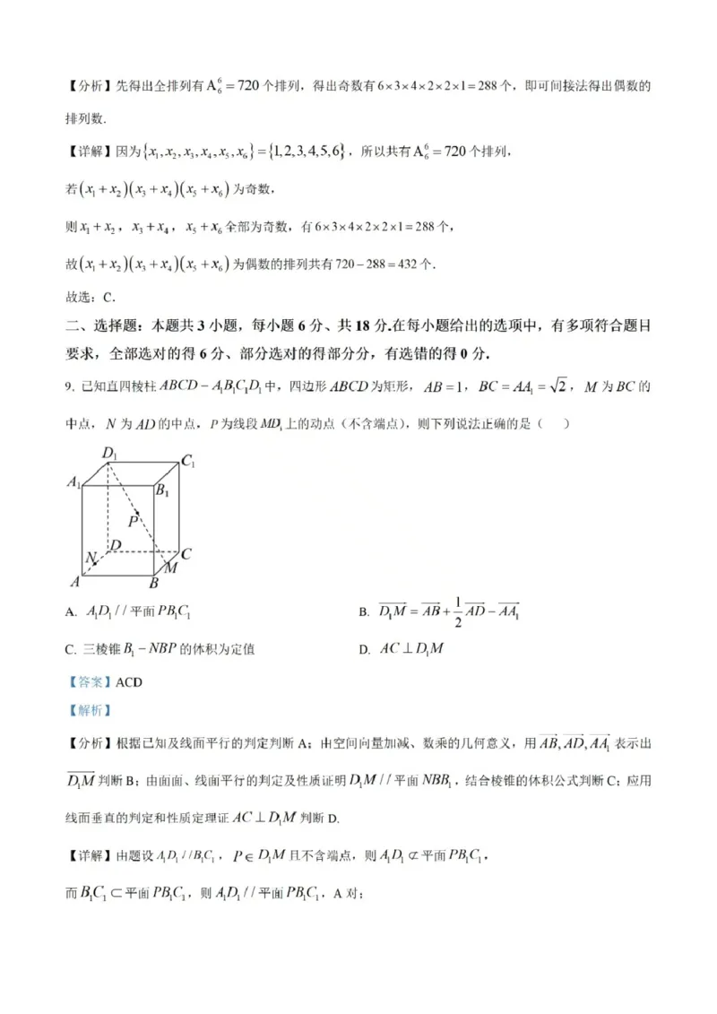 四川省成都市石室中学2025-2026学年高三上学期10月月考+数学答案_2025年10月_251016四川省成都市石室中学2025-2026学年高三上学期10月月考（全科）