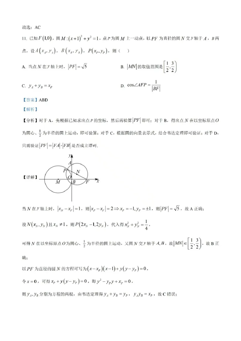 四川省成都市石室中学2025-2026学年高三上学期10月月考+数学答案_2025年10月_251016四川省成都市石室中学2025-2026学年高三上学期10月月考（全科）