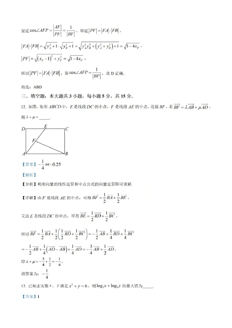 四川省成都市石室中学2025-2026学年高三上学期10月月考+数学答案_2025年10月_251016四川省成都市石室中学2025-2026学年高三上学期10月月考（全科）