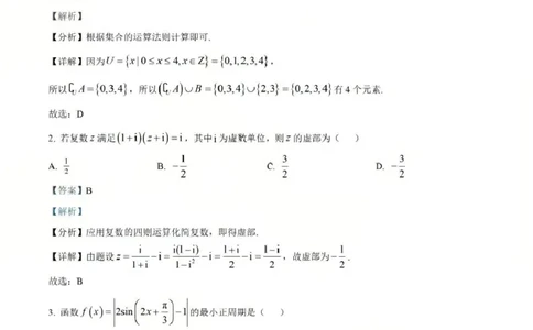 四川省成都市石室中学2025-2026学年高三上学期10月月考+数学答案_2025年10月_251016四川省成都市石室中学2025-2026学年高三上学期10月月考（全科）