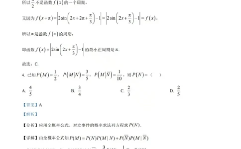 四川省成都市石室中学2025-2026学年高三上学期10月月考+数学答案_2025年10月_251016四川省成都市石室中学2025-2026学年高三上学期10月月考（全科）