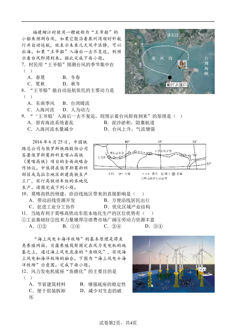 地理_2025年10月_251007四川省广安中学2025-2026学年高三上学期10月月考（全科）_四川省广安中学2025-2026学年高三上学期10月月考地理试题（含答案）