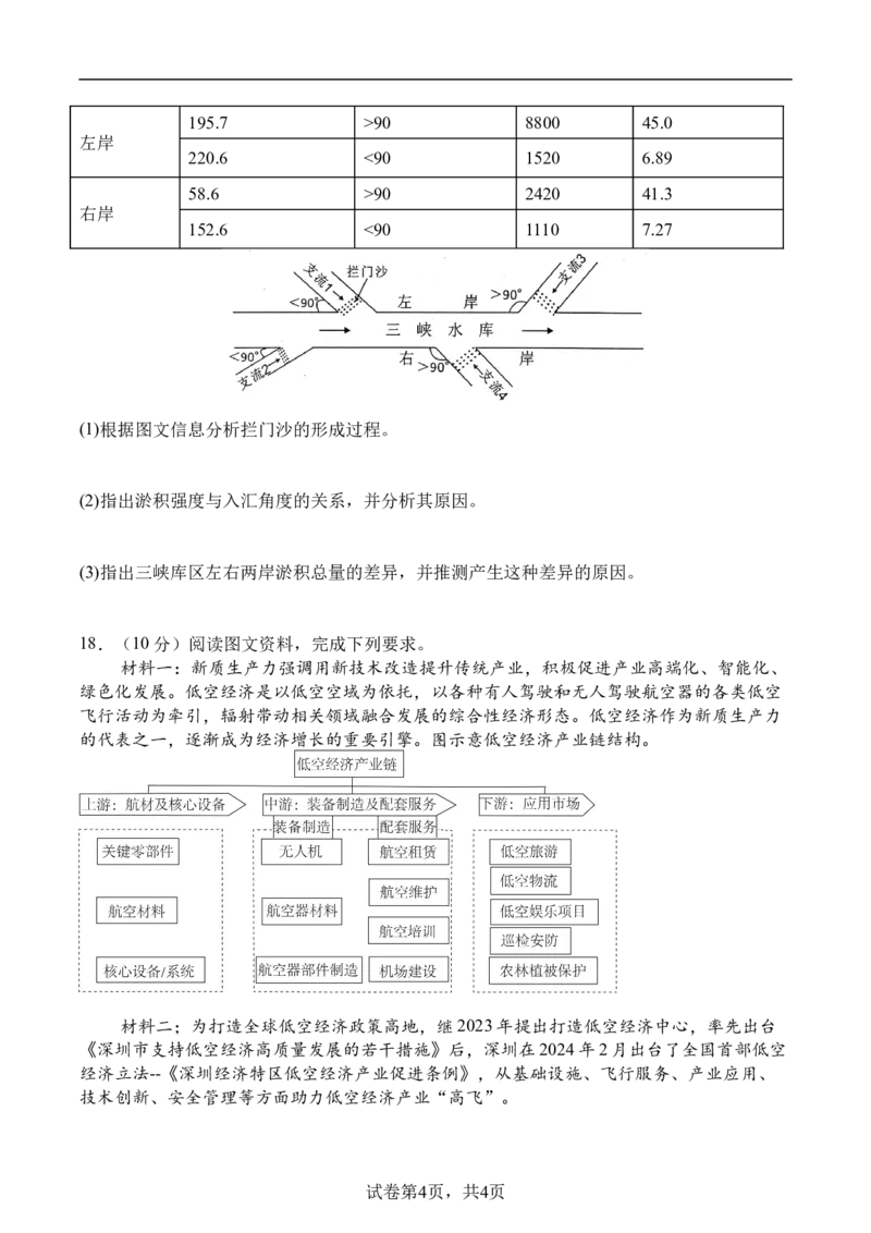 地理_2025年10月_251007四川省广安中学2025-2026学年高三上学期10月月考（全科）_四川省广安中学2025-2026学年高三上学期10月月考地理试题（含答案）