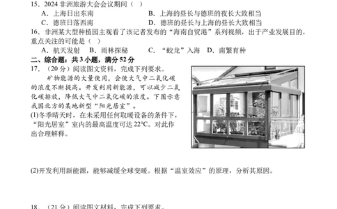地理_2025年10月_251007四川省广安中学2025-2026学年高三上学期10月月考（全科）_四川省广安中学2025-2026学年高三上学期10月月考地理试题（含答案）