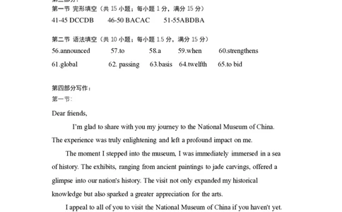 湖北省部分重点中学英语答案_2025年1月_250116湖北省部分重点中学2025届高三第二次联考（全科）