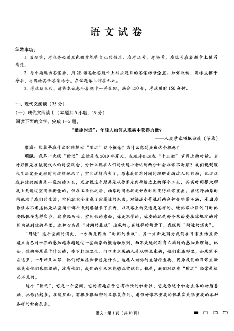 重庆市第八中学2025届高三3月适应性月考卷（六）语文_2025年3月_250323重庆市第八中学2025届高三3月适应性月考卷（六）（全科）