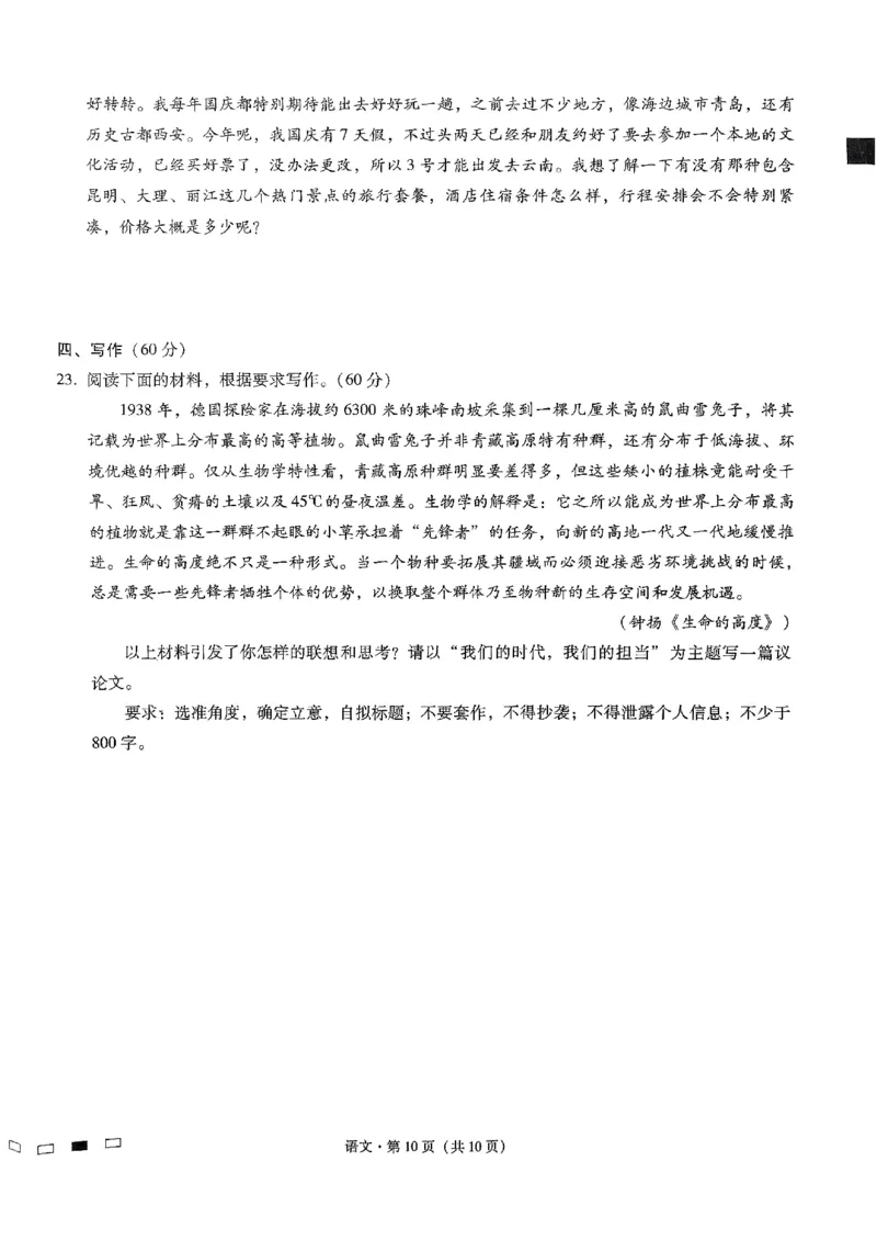 重庆市第八中学2025届高三3月适应性月考卷（六）语文_2025年3月_250323重庆市第八中学2025届高三3月适应性月考卷（六）（全科）