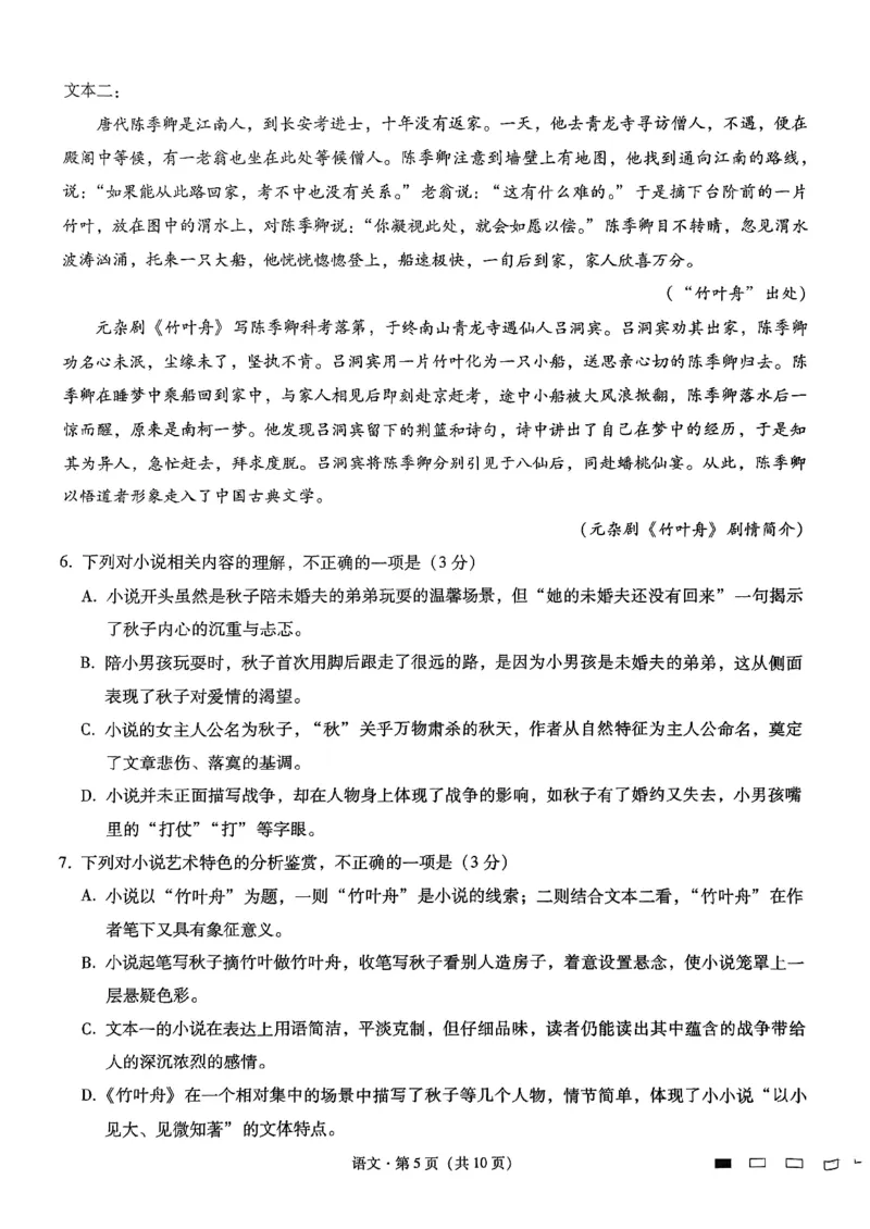 重庆市第八中学2025届高三3月适应性月考卷（六）语文_2025年3月_250323重庆市第八中学2025届高三3月适应性月考卷（六）（全科）