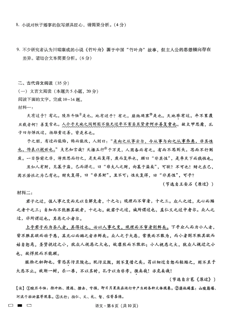 重庆市第八中学2025届高三3月适应性月考卷（六）语文_2025年3月_250323重庆市第八中学2025届高三3月适应性月考卷（六）（全科）