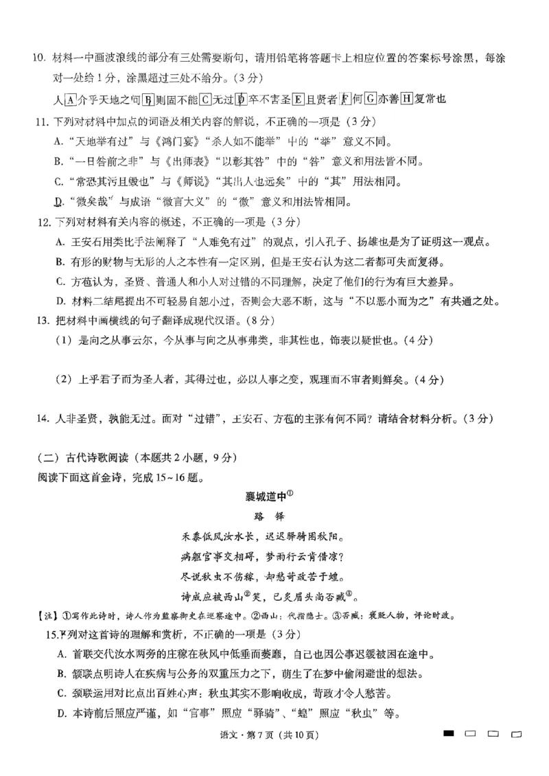 重庆市第八中学2025届高三3月适应性月考卷（六）语文_2025年3月_250323重庆市第八中学2025届高三3月适应性月考卷（六）（全科）