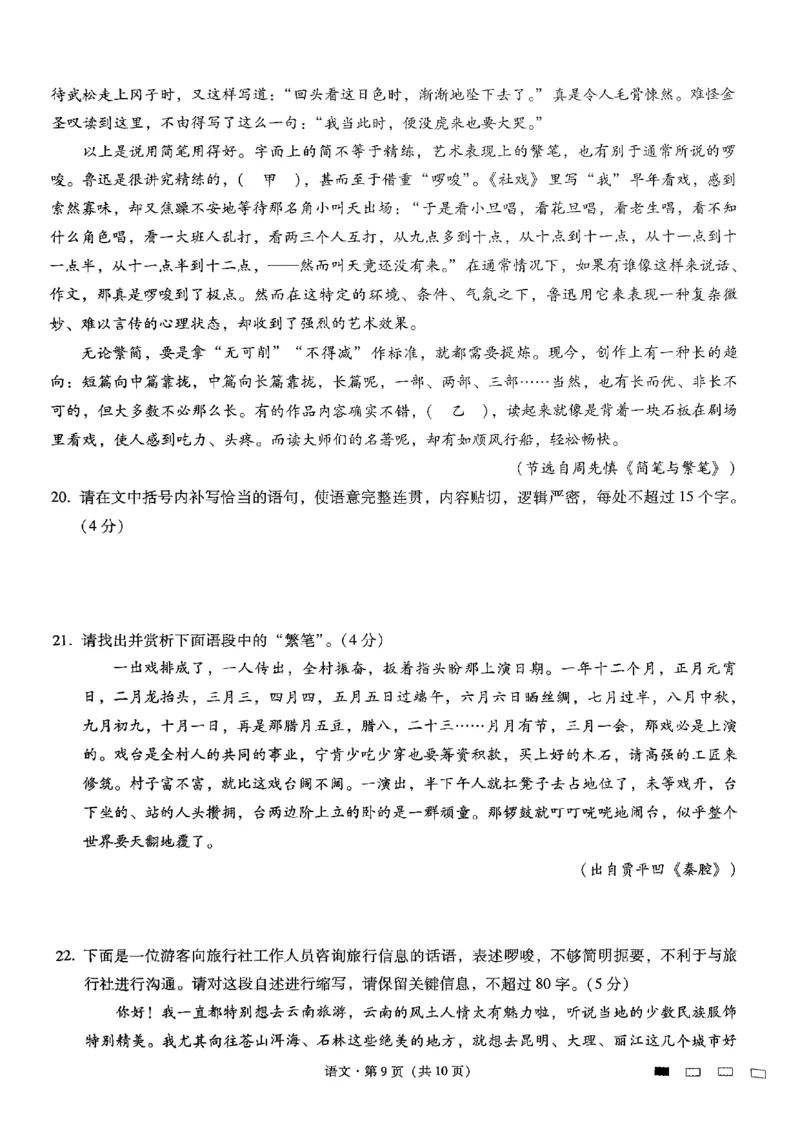 重庆市第八中学2025届高三3月适应性月考卷（六）语文_2025年3月_250323重庆市第八中学2025届高三3月适应性月考卷（六）（全科）
