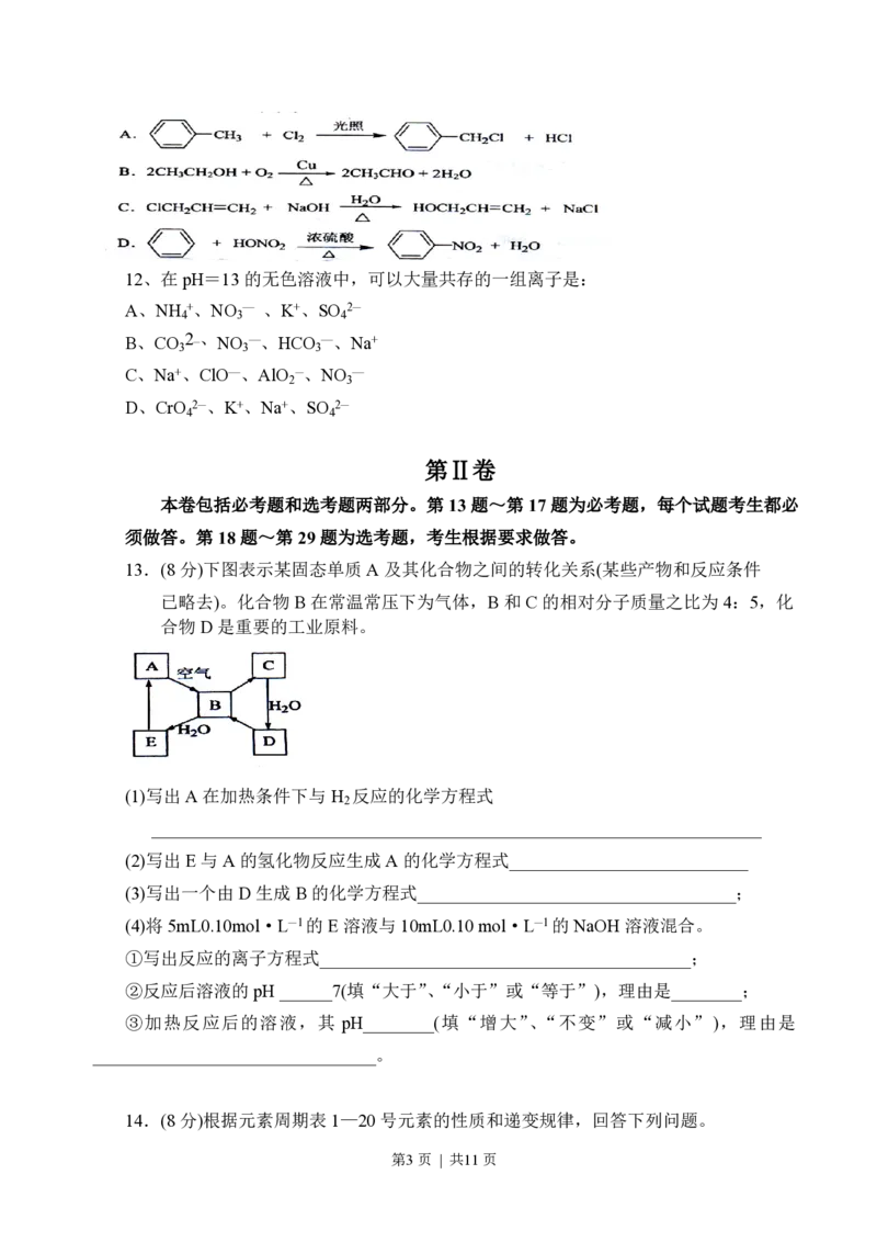 2008年高考化学试卷（海南）（解析卷）_化学历年高考真题_新&middot;PDF版2008-2025&middot;高考化学真题_化学（按年份分类）2008-2025_2008&middot;高考化学真题