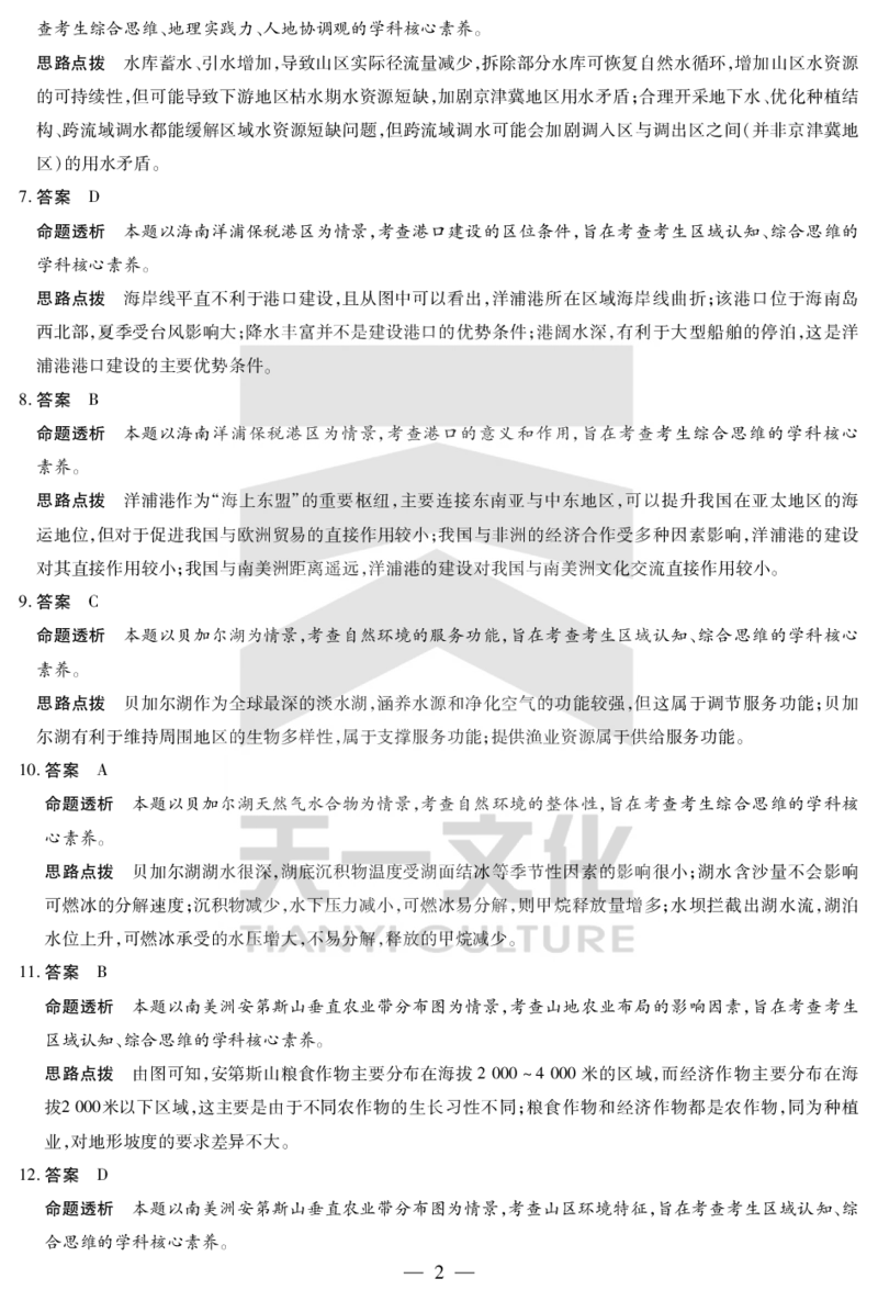 海南省天一大联考2024-2025学年高三学业水平诊断（四）地理详细答案_2025年4月_250412海南省天一大联考2024-2025学年高三学业水平诊断（四）（全科）