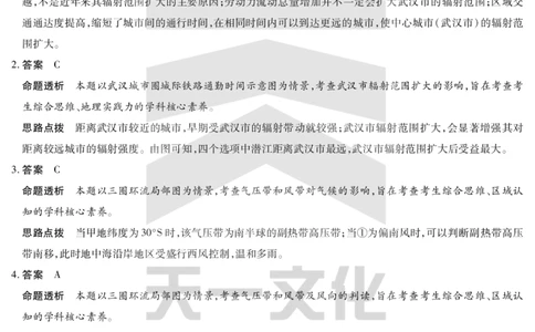 海南省天一大联考2024-2025学年高三学业水平诊断（四）地理详细答案_2025年4月_250412海南省天一大联考2024-2025学年高三学业水平诊断（四）（全科）