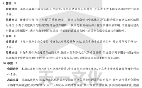 海南省天一大联考2024-2025学年高三学业水平诊断（四）地理详细答案_2025年4月_250412海南省天一大联考2024-2025学年高三学业水平诊断（四）（全科）