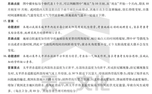 海南省天一大联考2024-2025学年高三学业水平诊断（四）地理详细答案_2025年4月_250412海南省天一大联考2024-2025学年高三学业水平诊断（四）（全科）