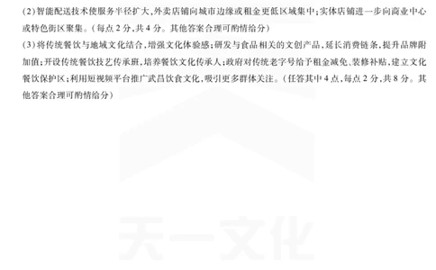 海南省天一大联考2024-2025学年高三学业水平诊断（四）地理详细答案_2025年4月_250412海南省天一大联考2024-2025学年高三学业水平诊断（四）（全科）